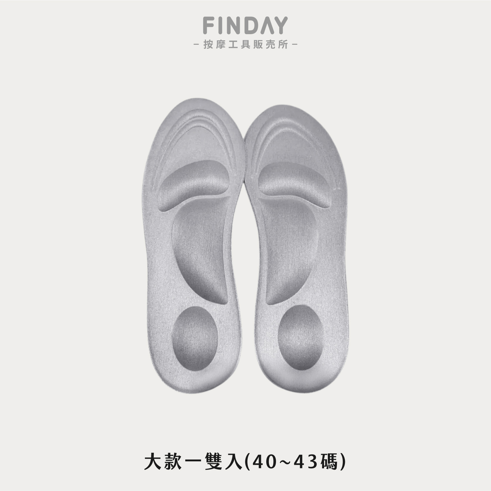 大款一雙入(40~43碼)