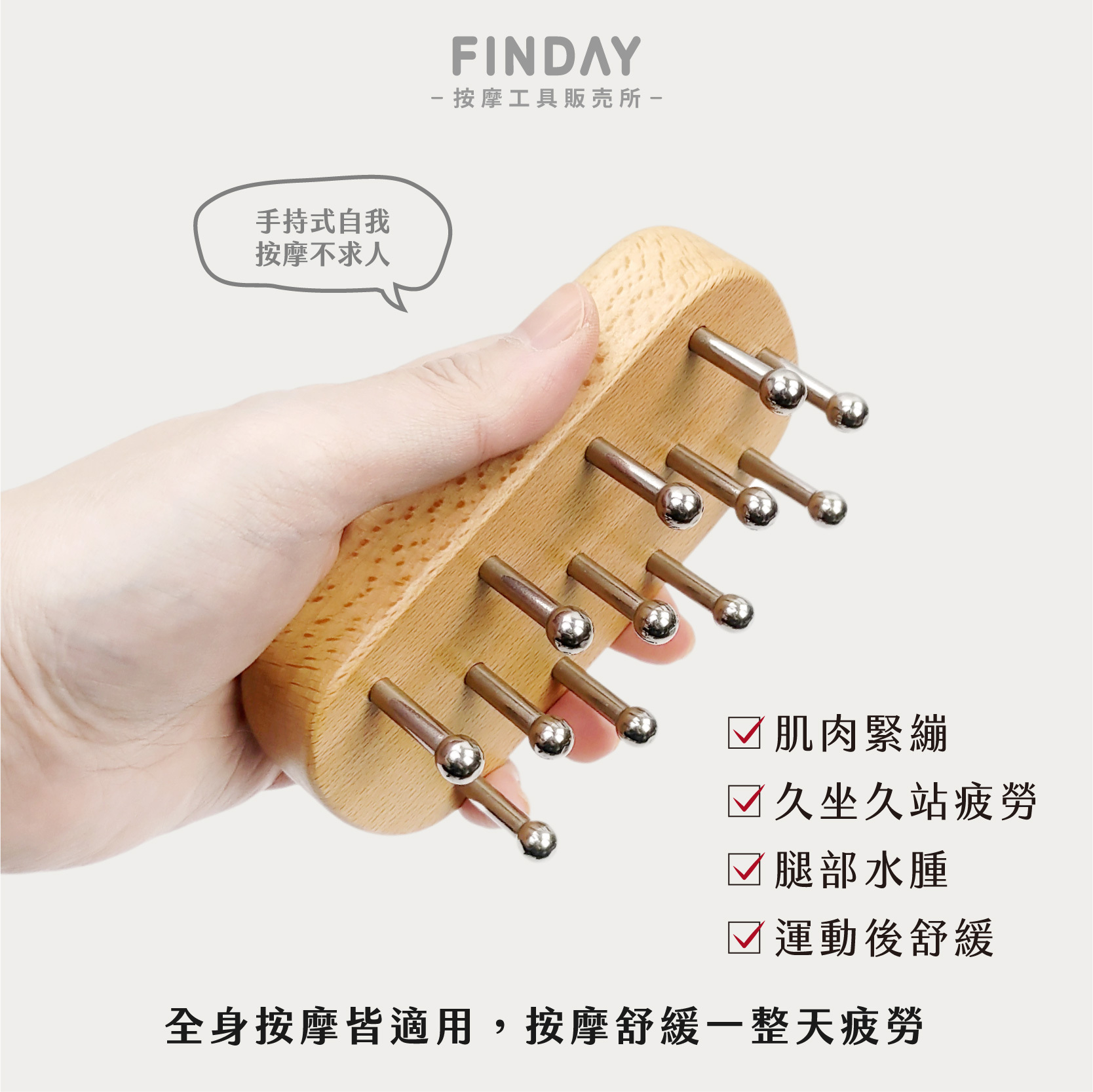 四方手握12丁按摩刮痧-03