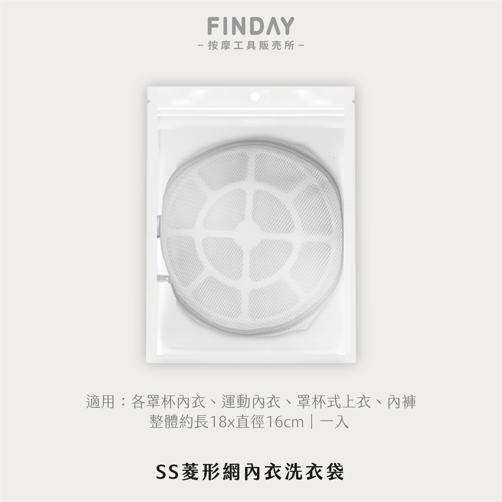 #1 SS菱形網內衣洗衣袋