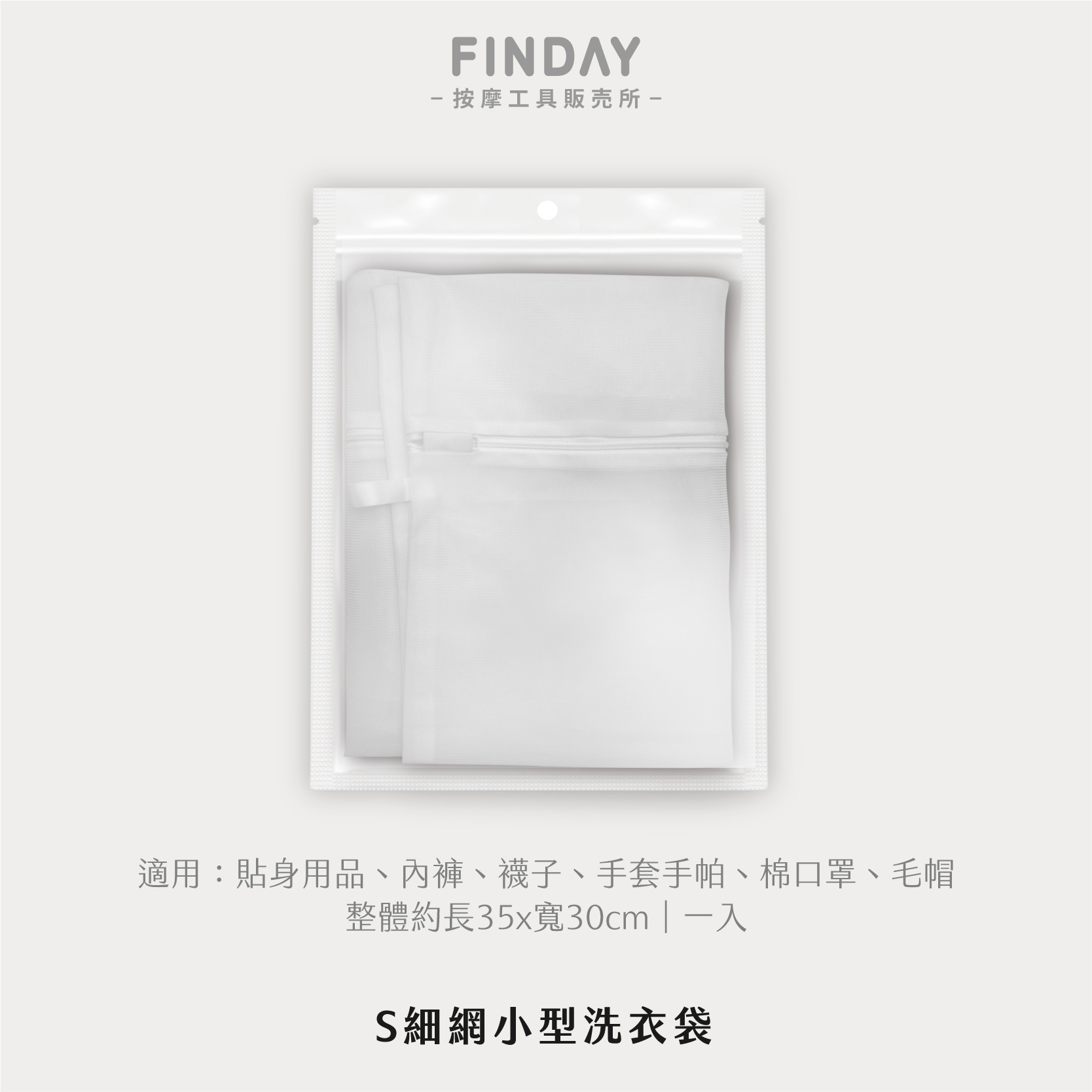 #2 S細網小型洗衣袋