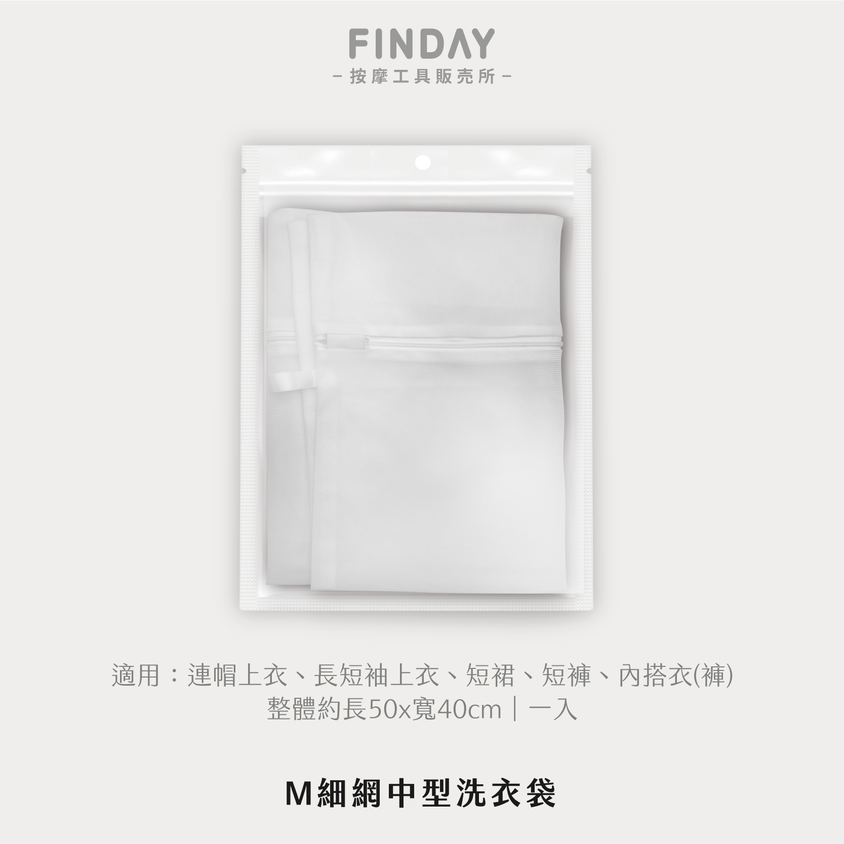 #3 M細網中型洗衣袋
