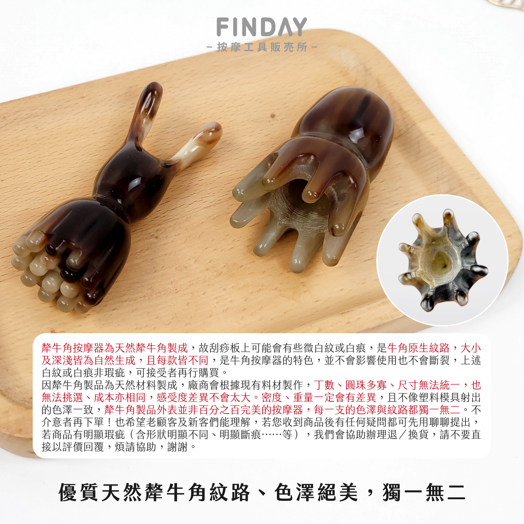 犛牛角經絡刮痧器-04