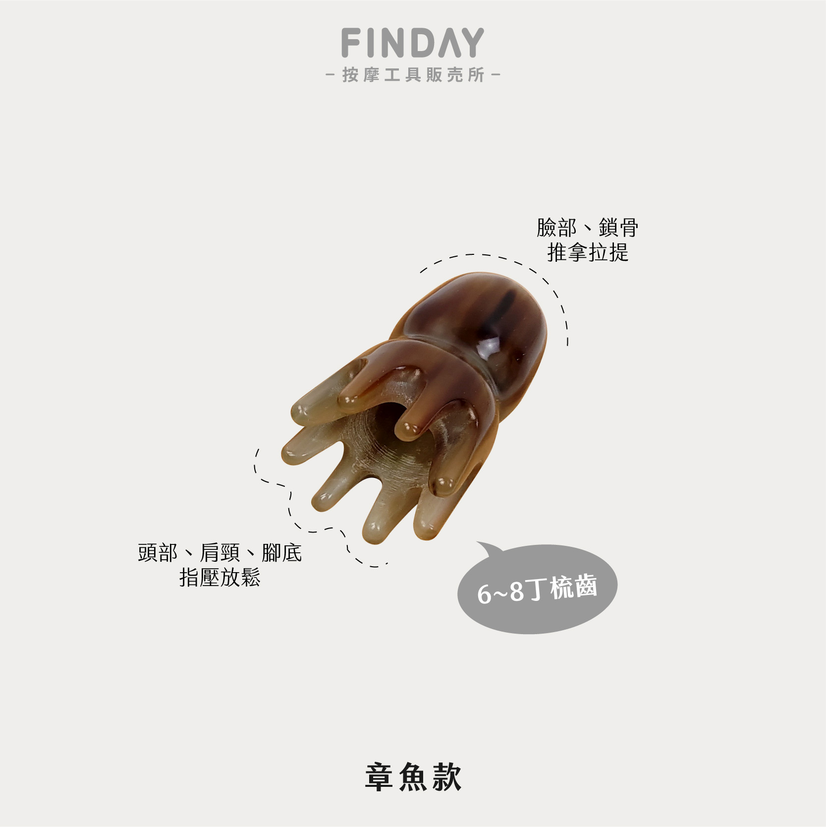 章魚款