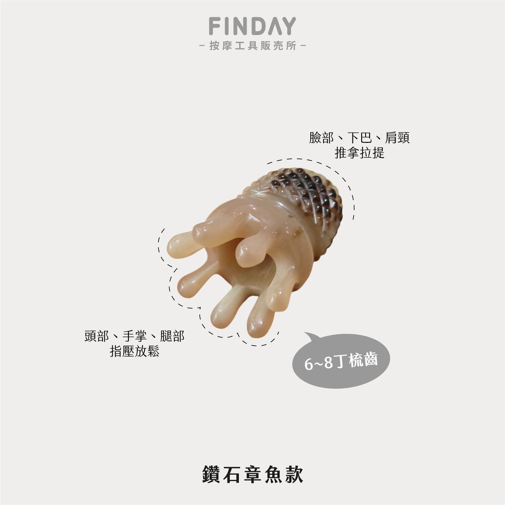 鑽石章魚款