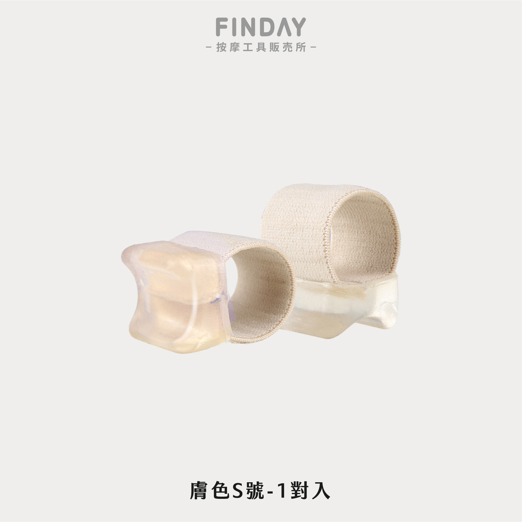 膚色 / S碼 (1對)