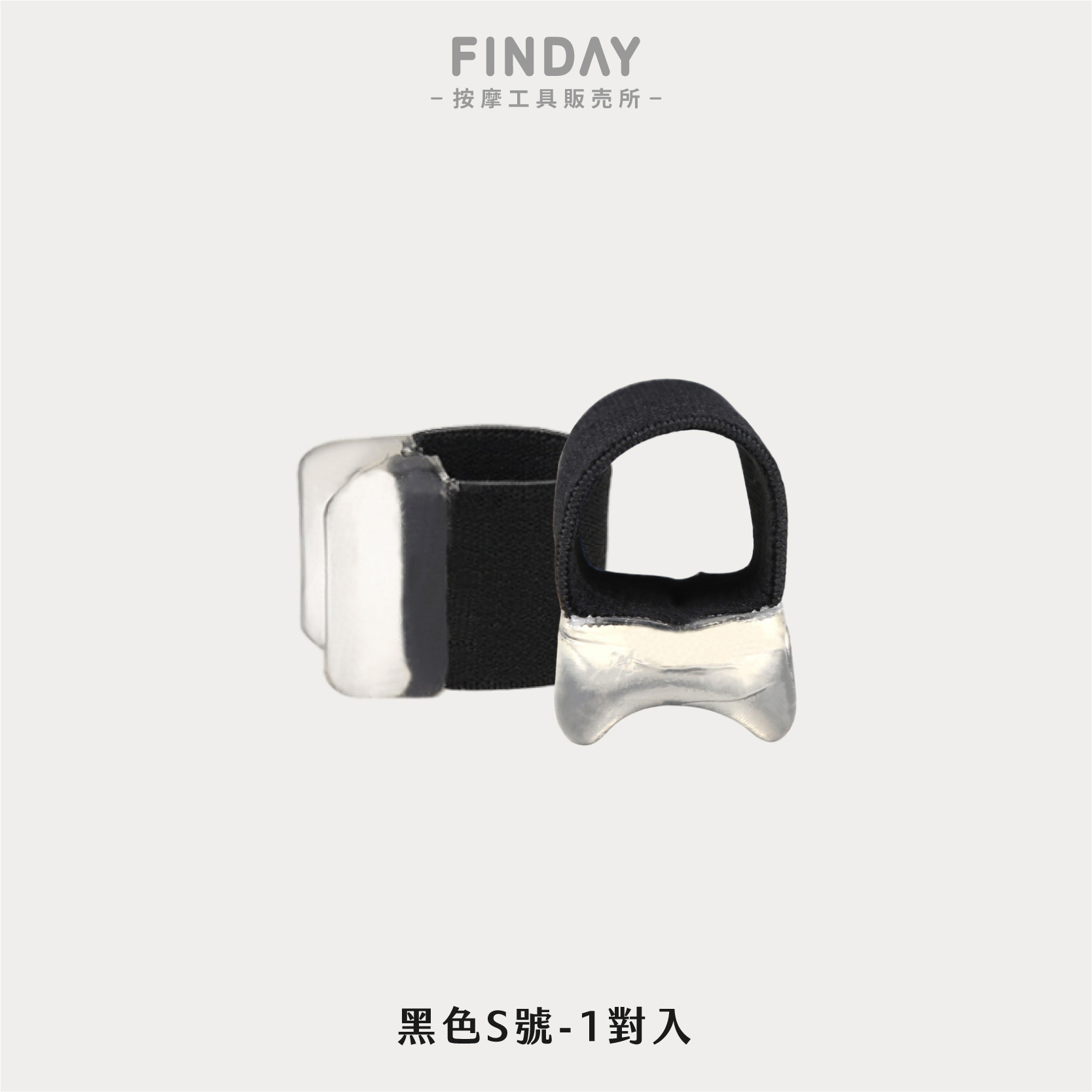 黑色 / S碼 (1對)