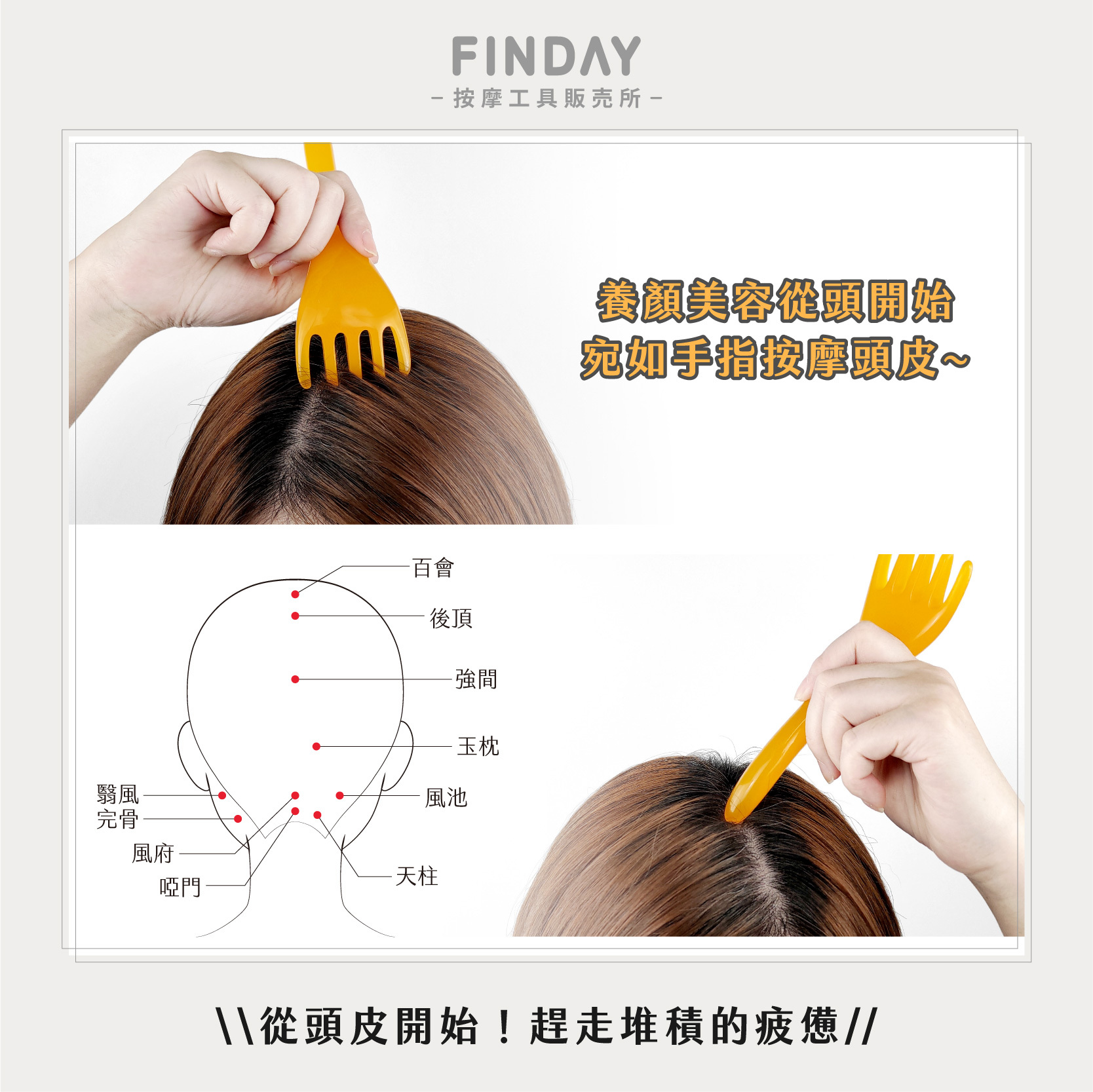 樹脂蜜蠟頭部按摩爪-02