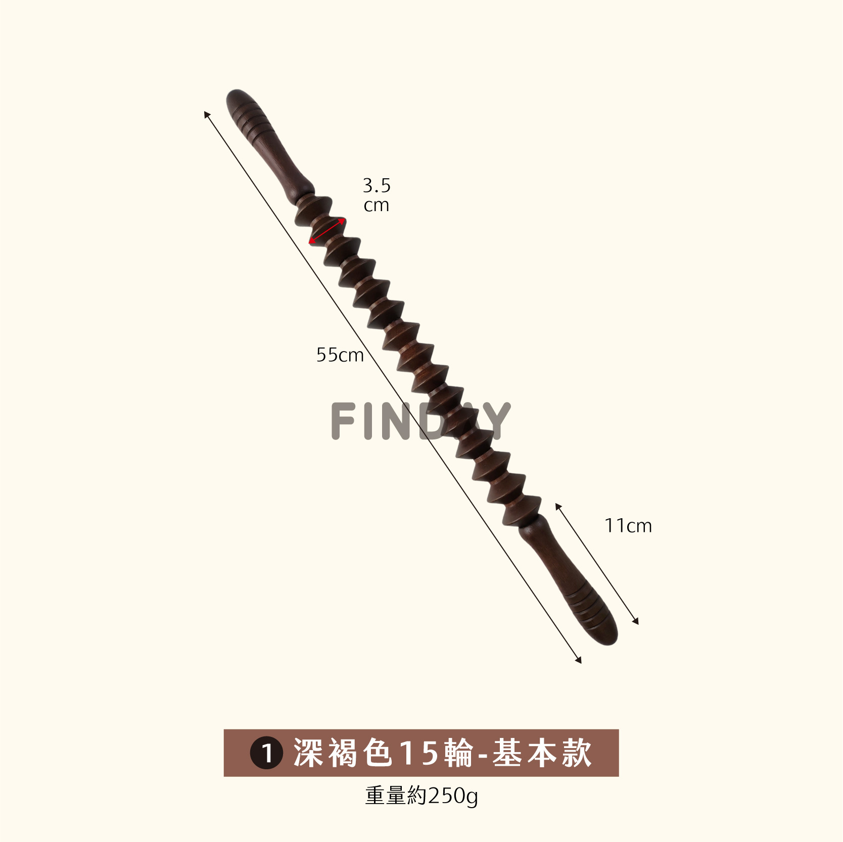 深褐基本款15輪
