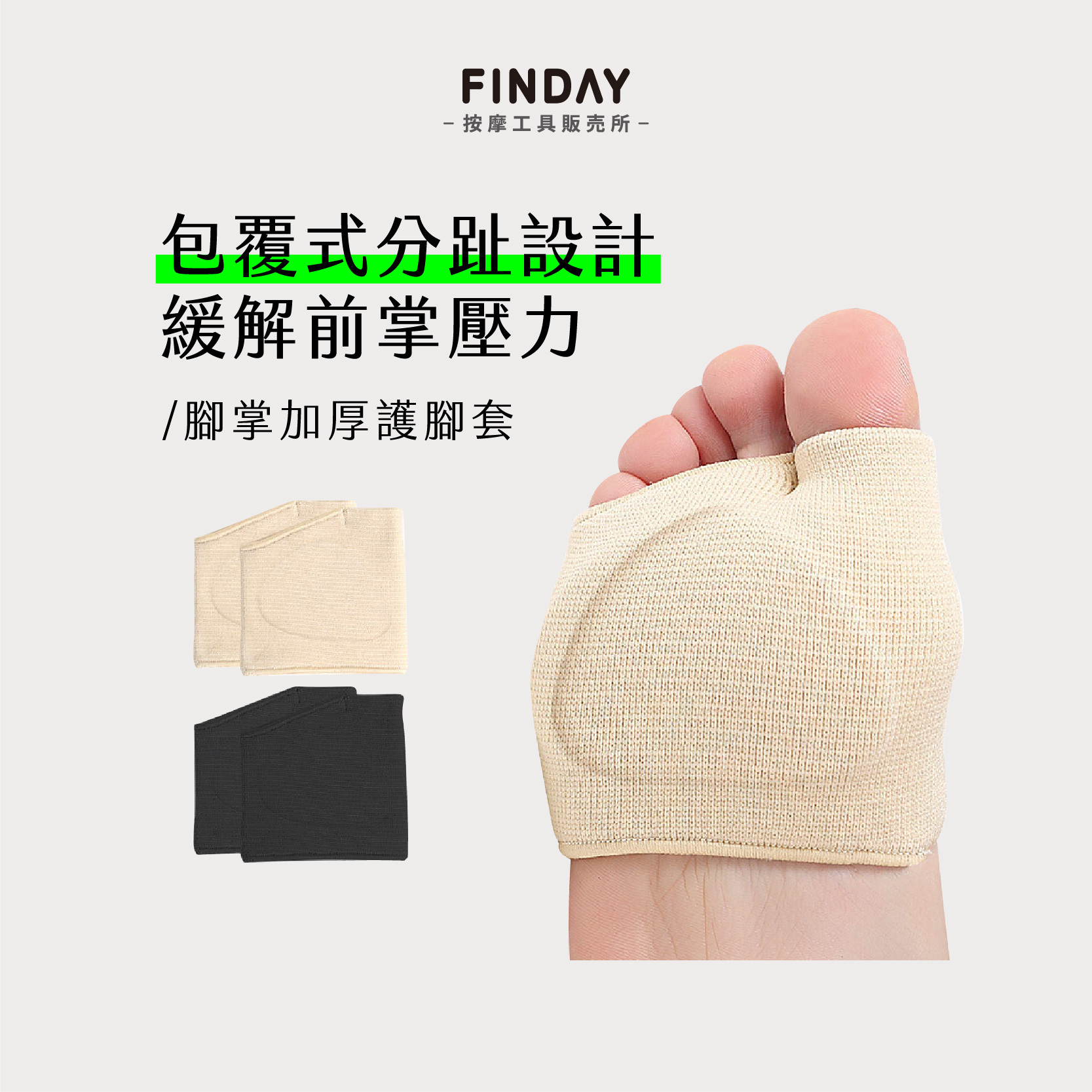 腳掌加厚護腳套-01