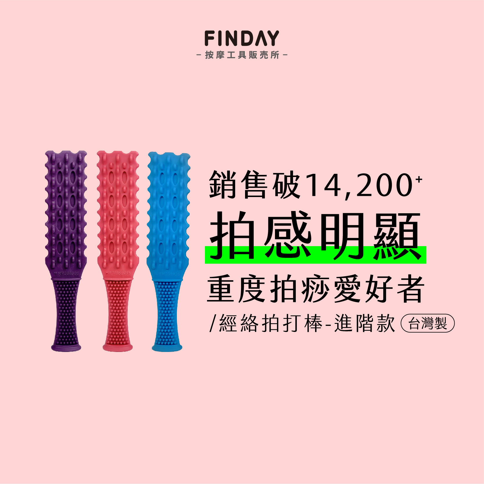 拍痧板進階款01