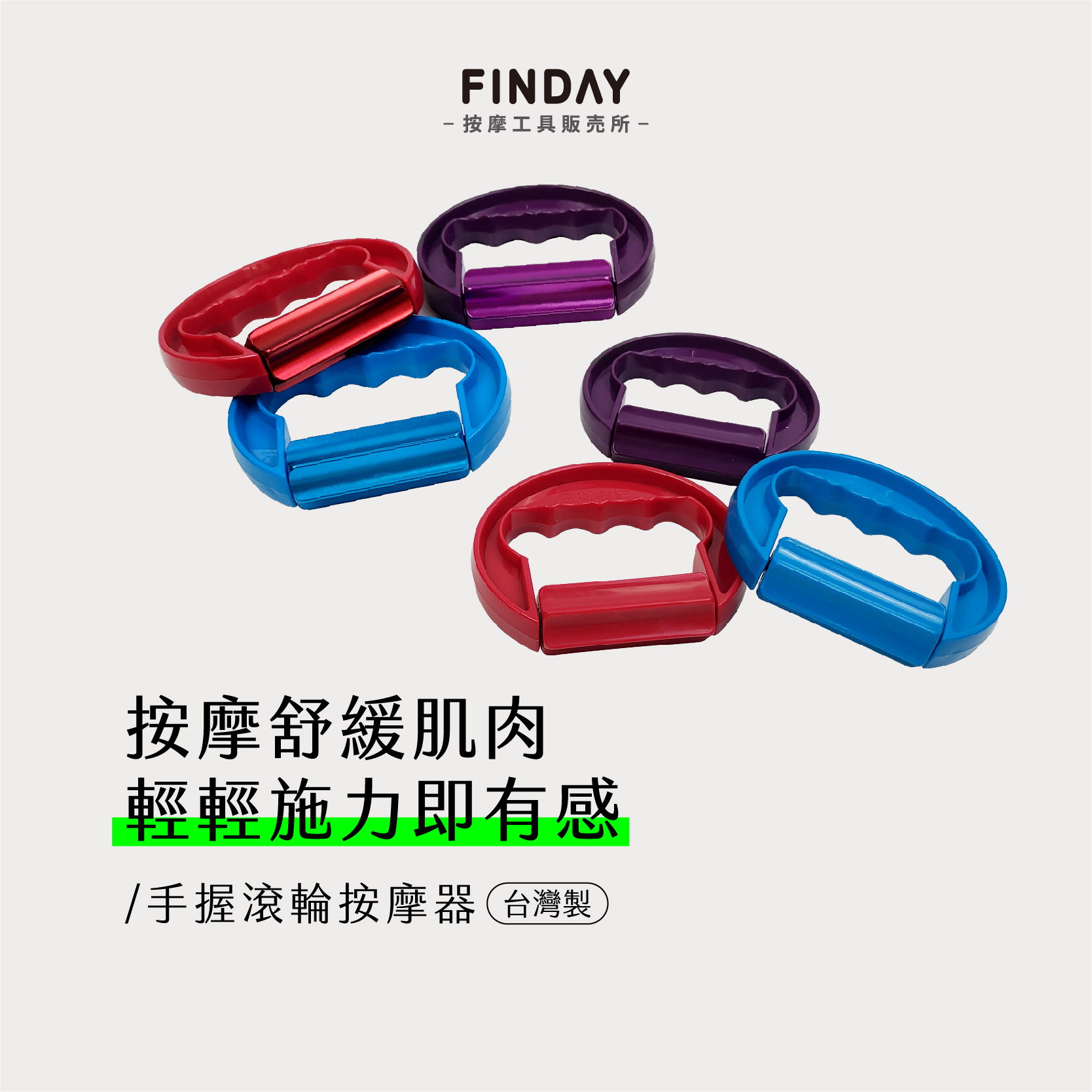 手握腿部滾輪01