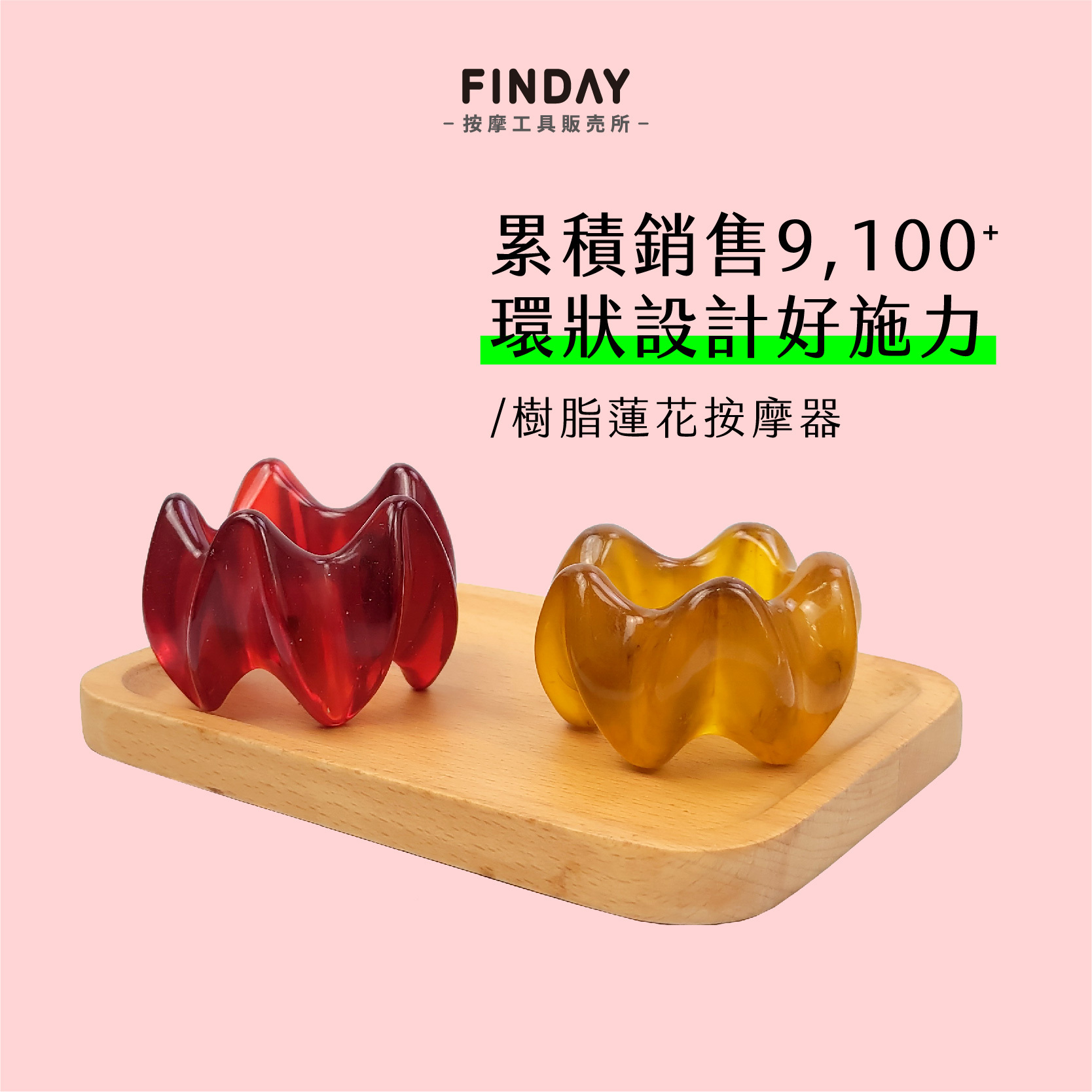 樹脂蓮花形推拿器01