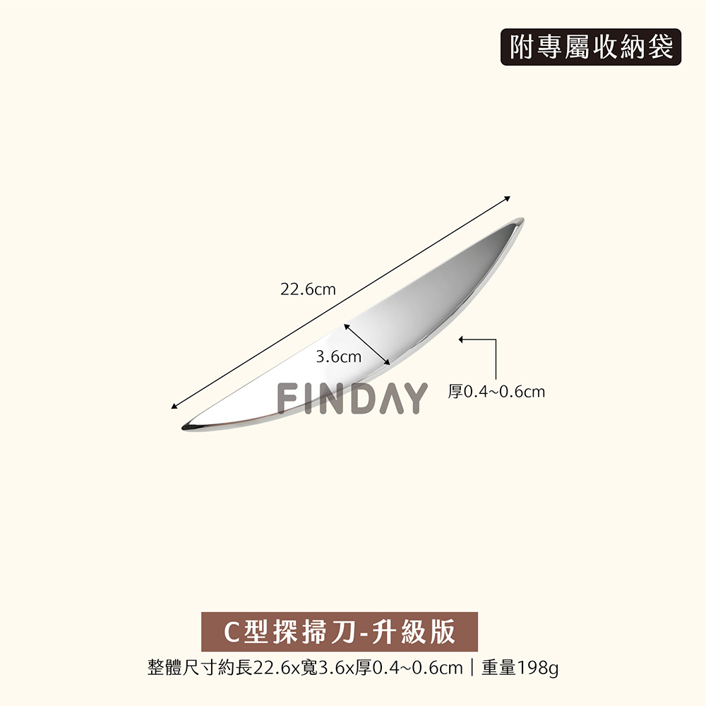 C型探掃刀