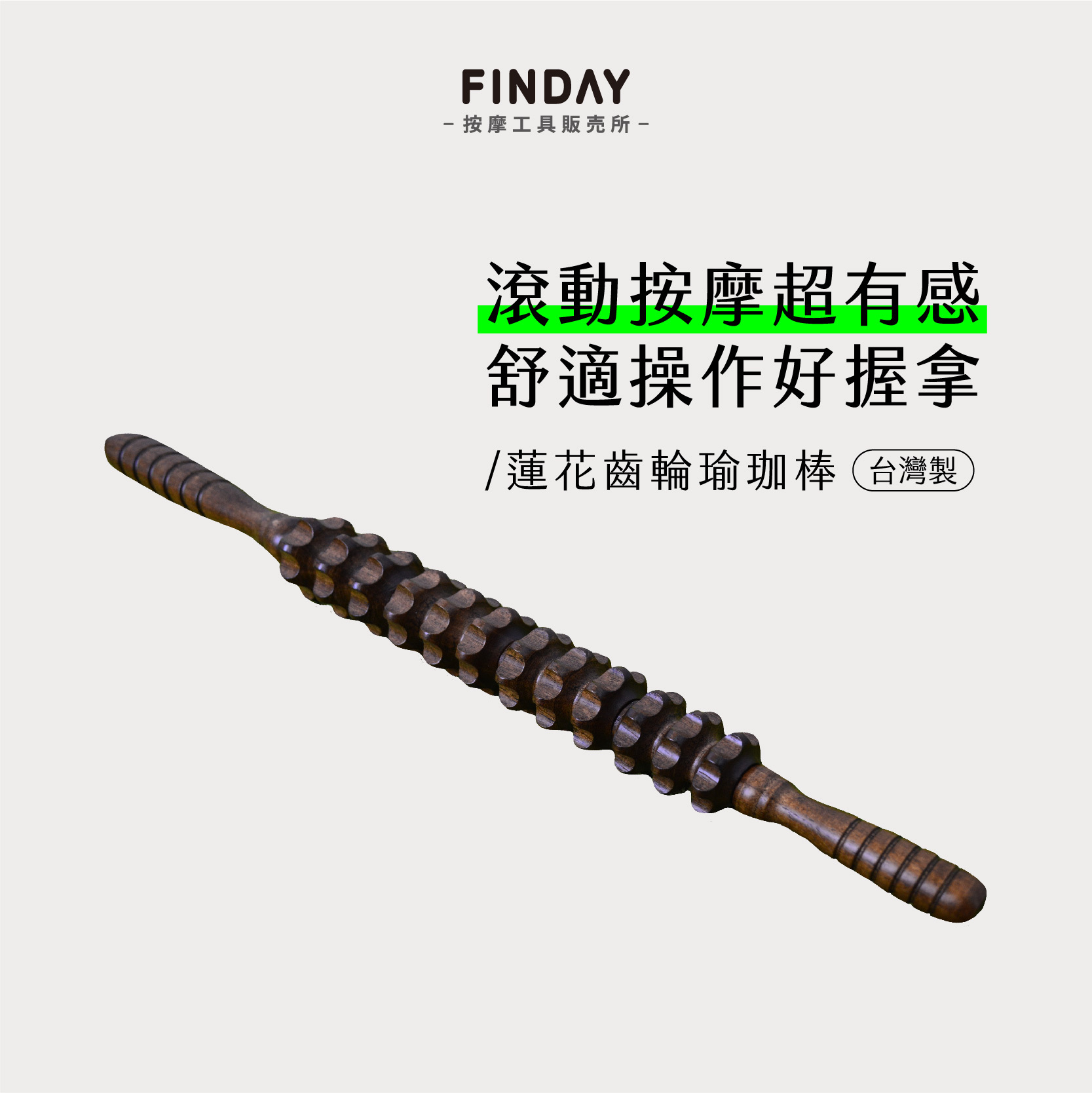 蓮花齒輪瑜珈棒-01