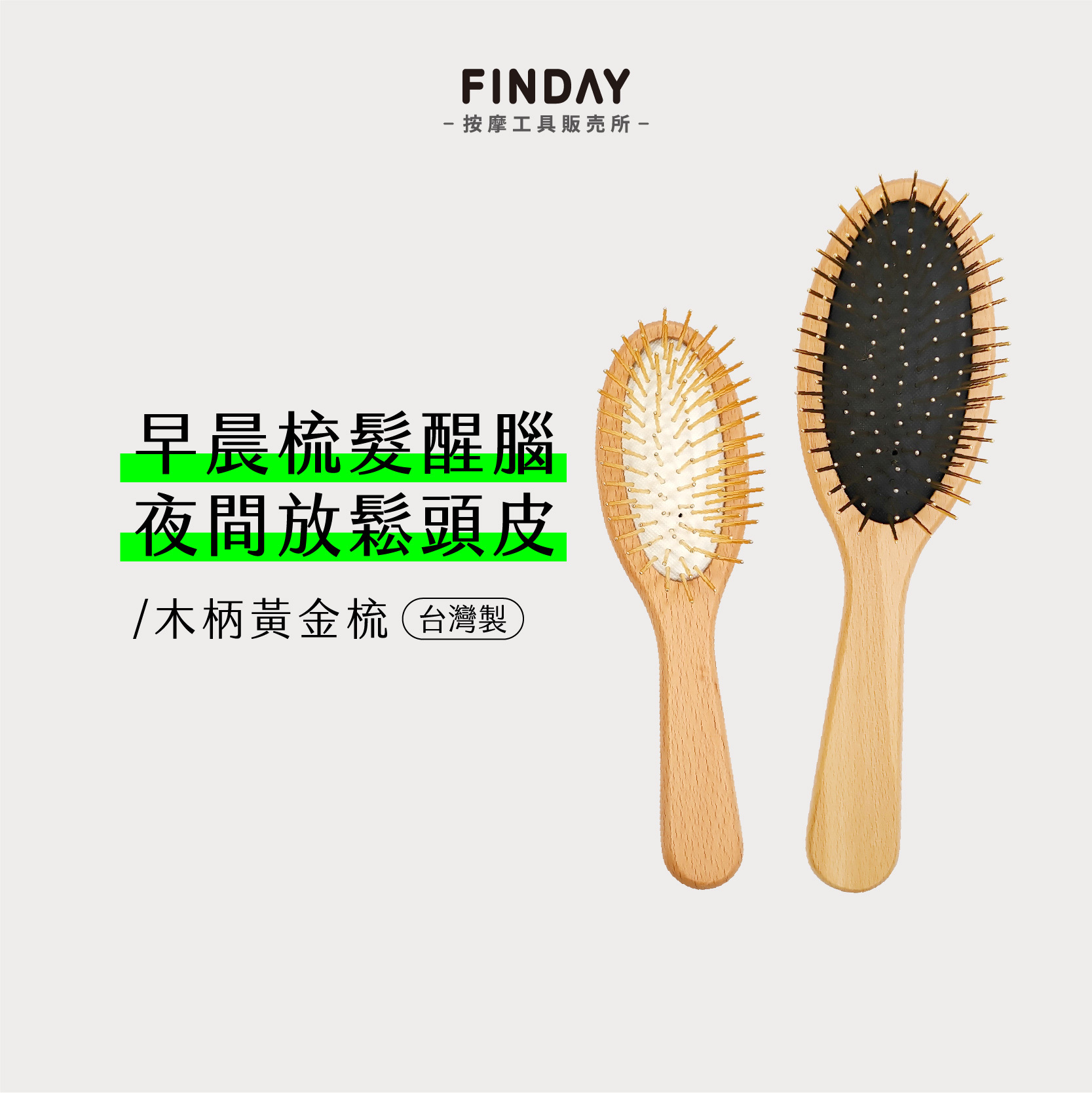 木柄黃金梳-01