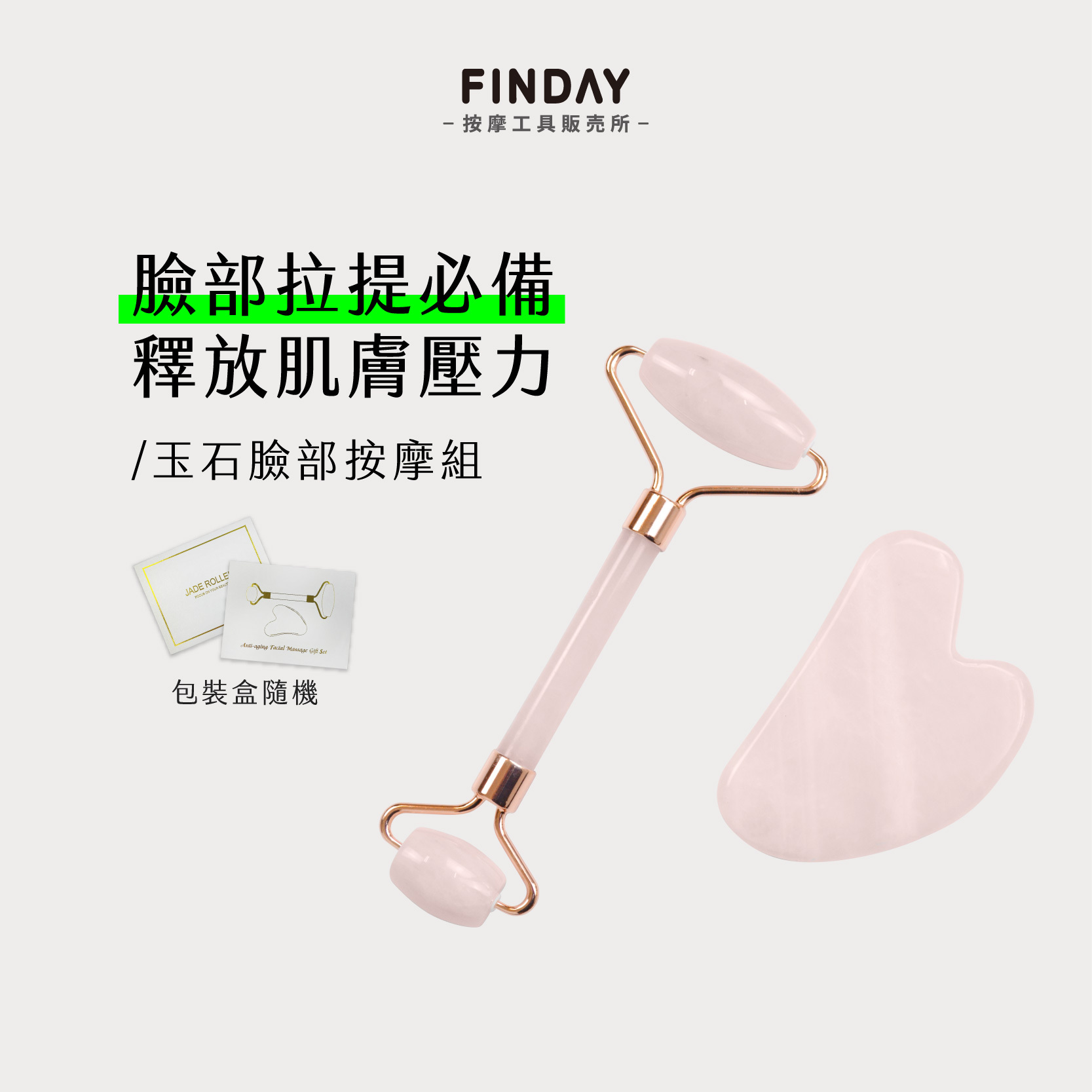 玉石滾輪粉晶-01