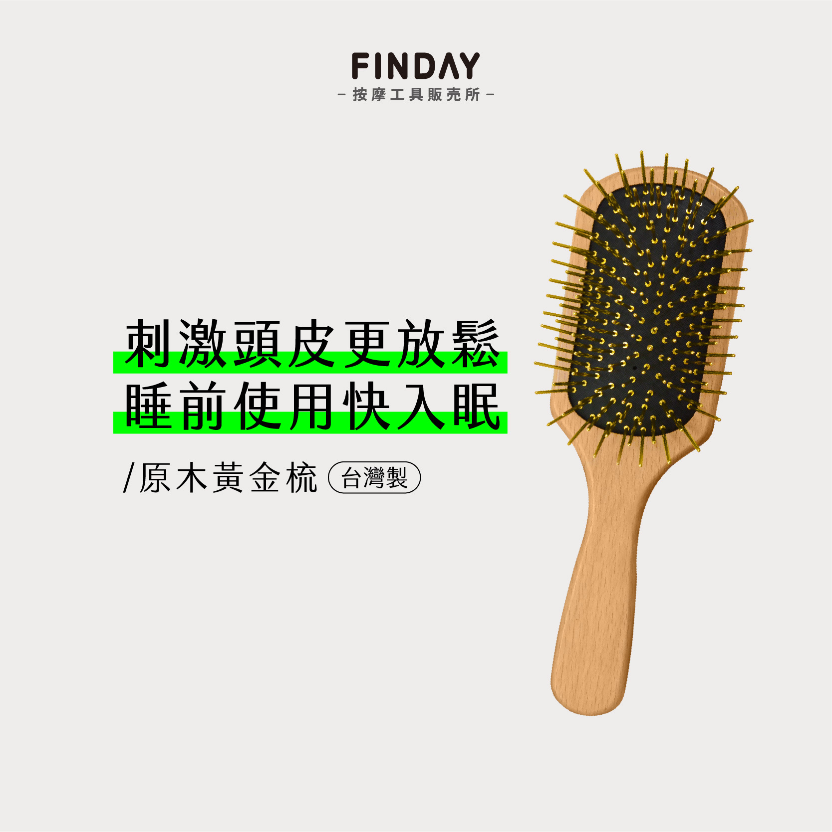 中四角櫸木黃金梳-01