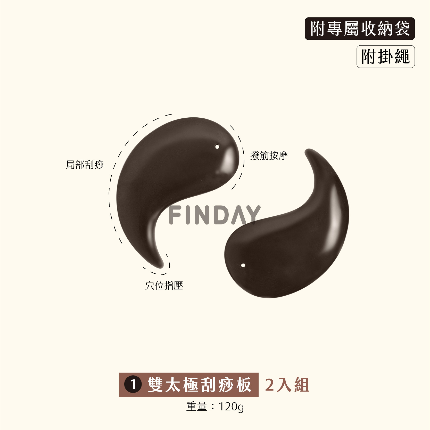 #1 雙太極刮痧板