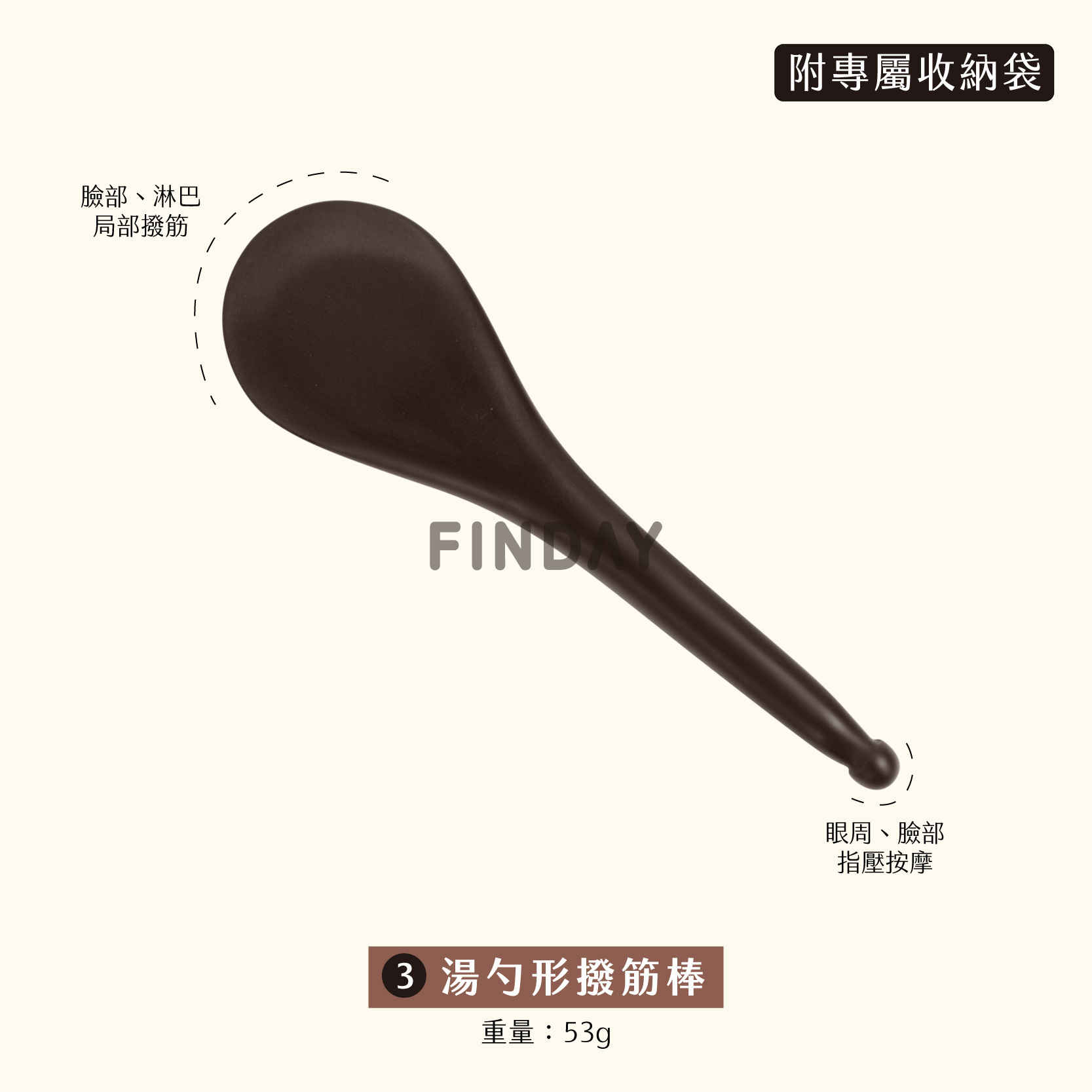 #3 湯勺形撥筋棒