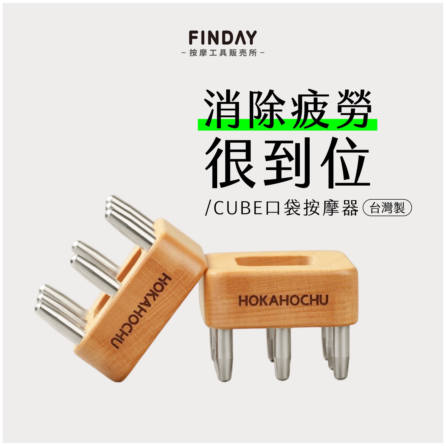 62001_CUBE美體按摩刷_工作區域 1