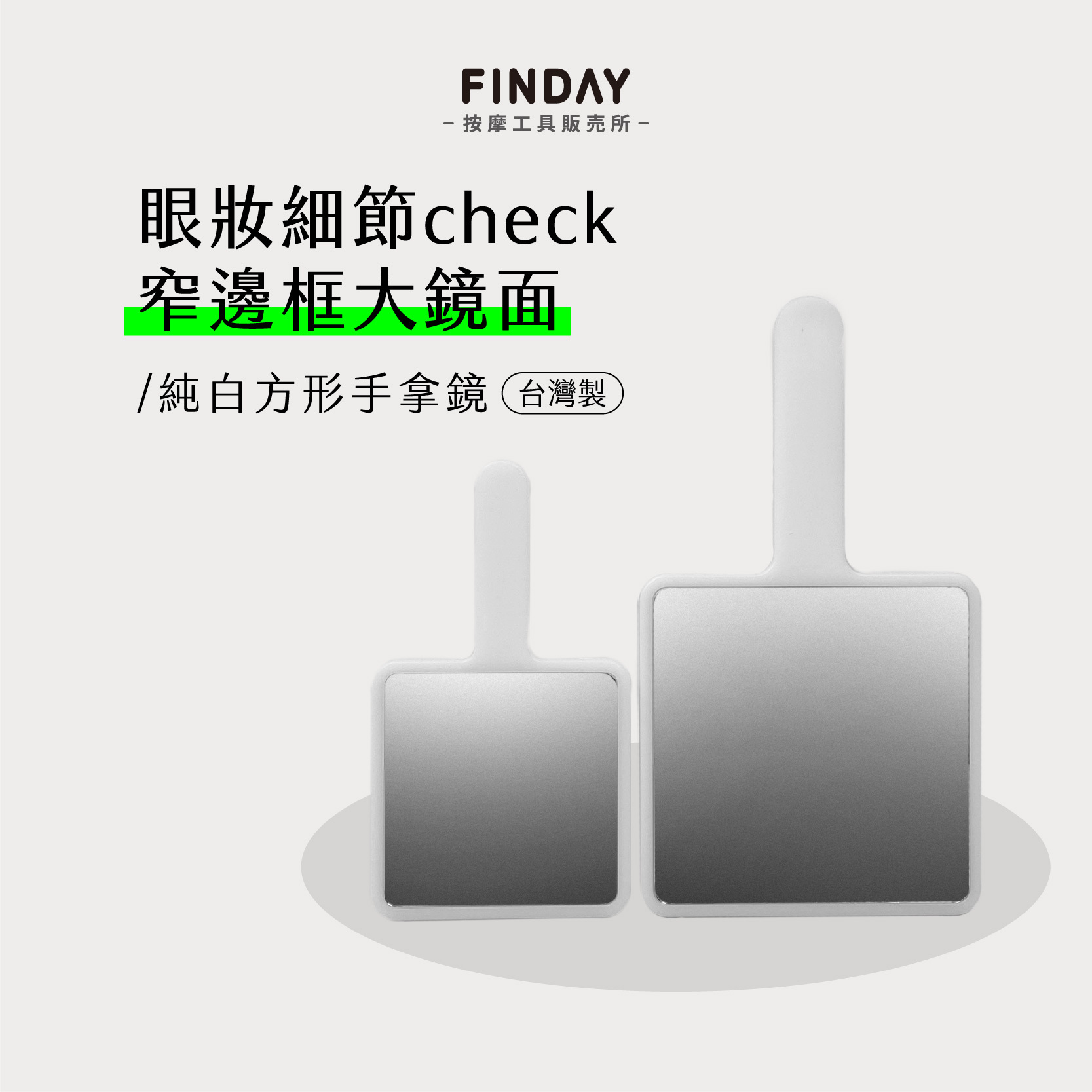 手柄方鏡-01