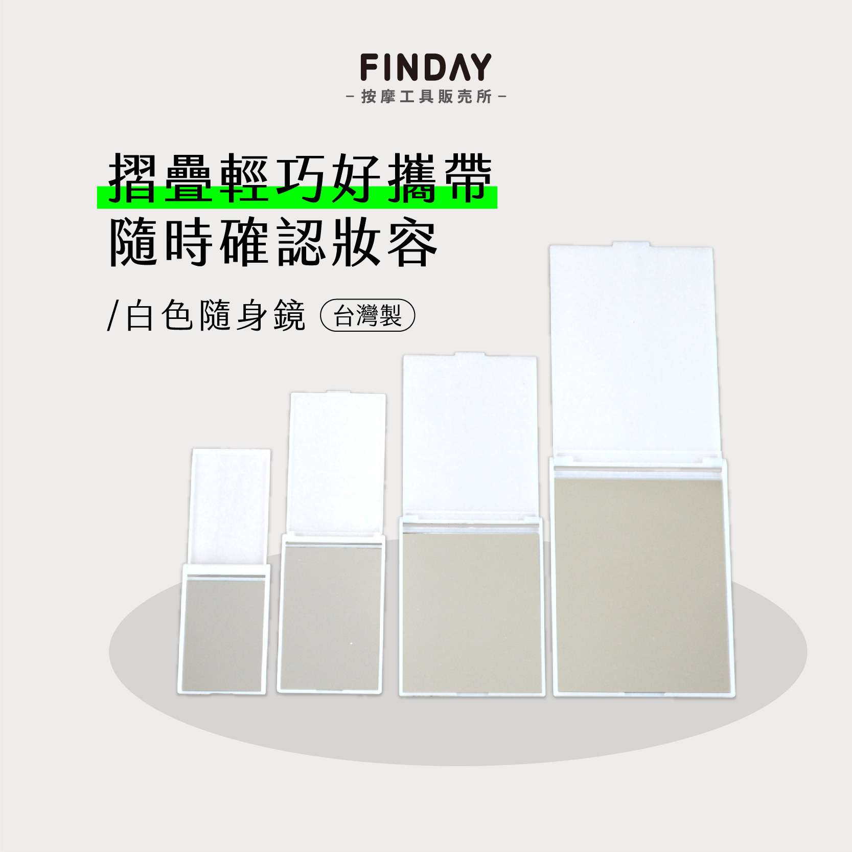 白色隨身鏡-01