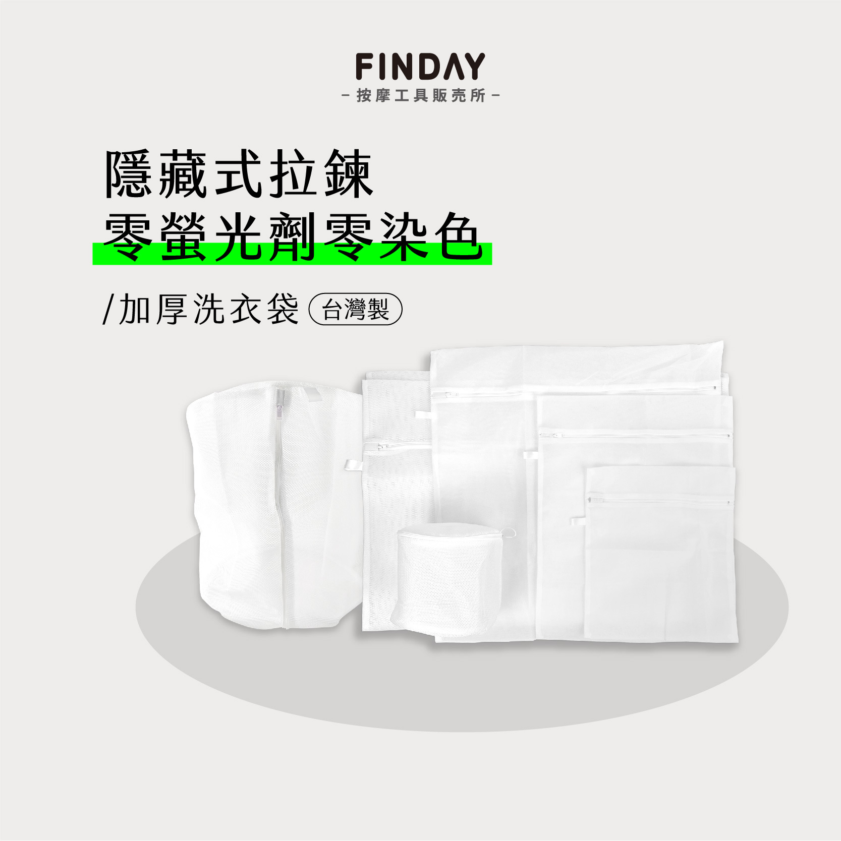 無染洗衣袋-01