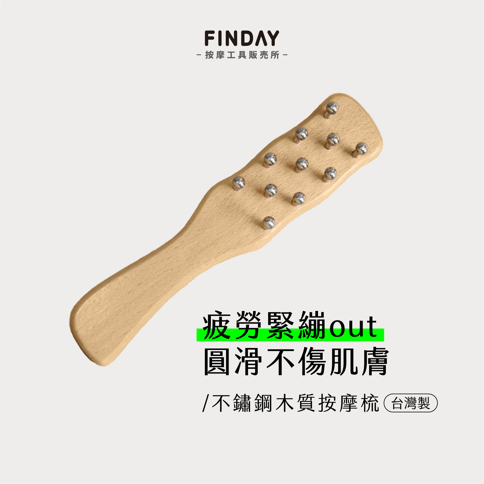 雙享無痕刮痧TC312-01