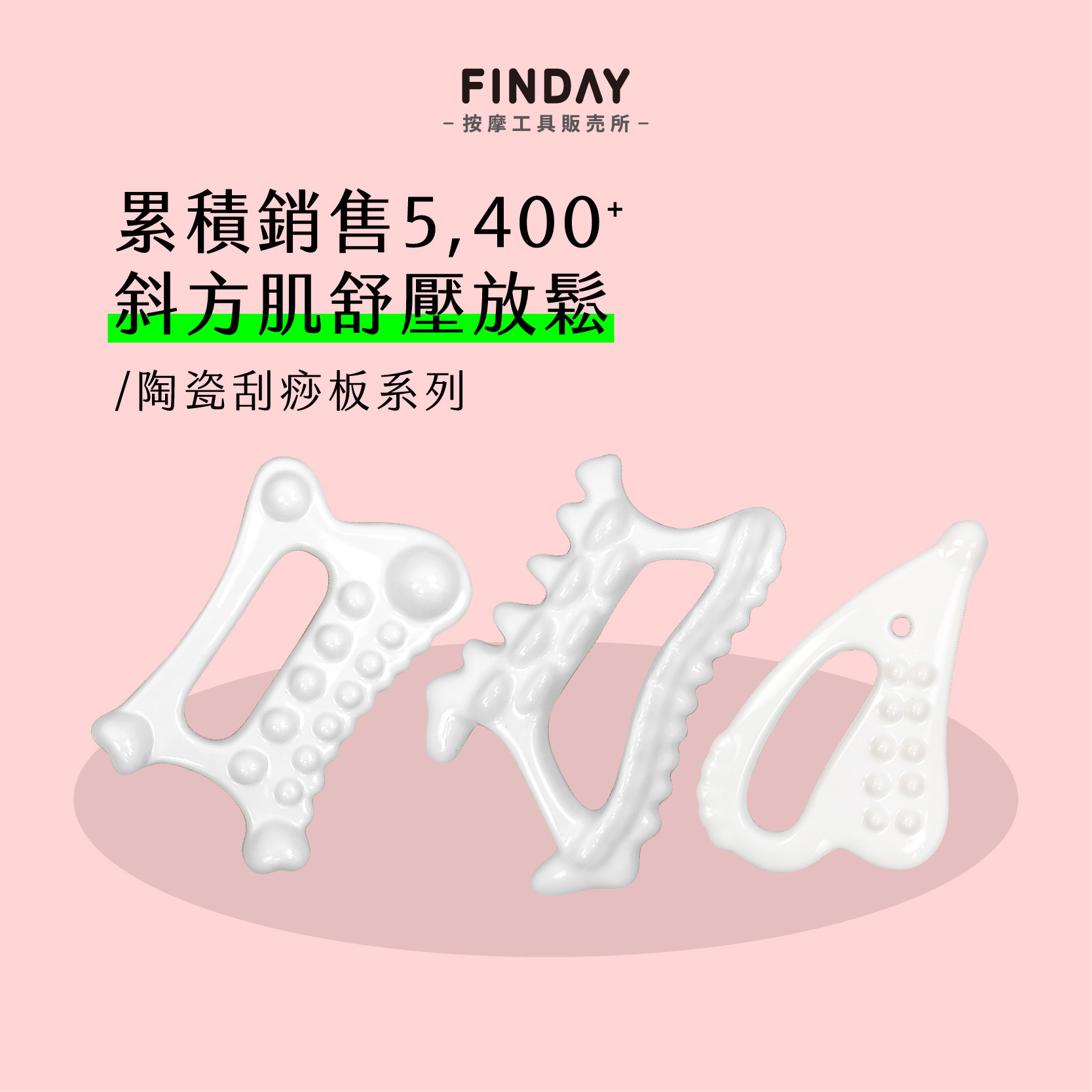 陶瓷美體刮痧板-01