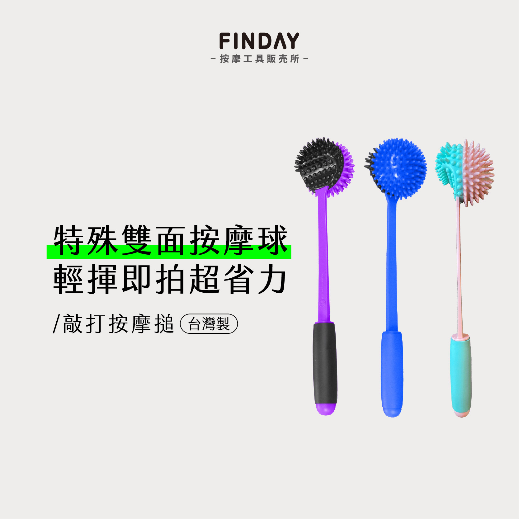 彈力健康專利球拍打棒-01