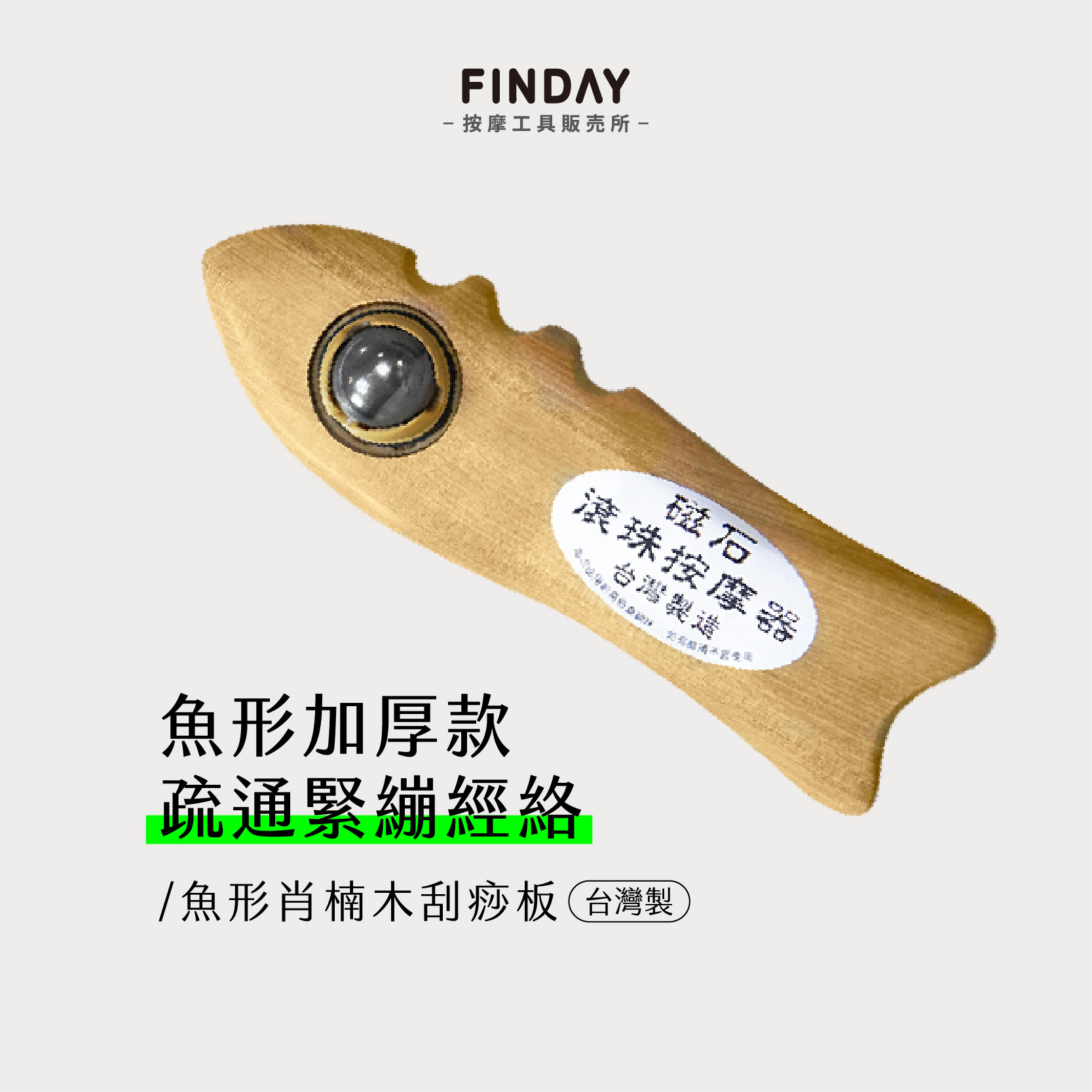 肖楠木磁石滾珠按摩刮痧板TC318-01