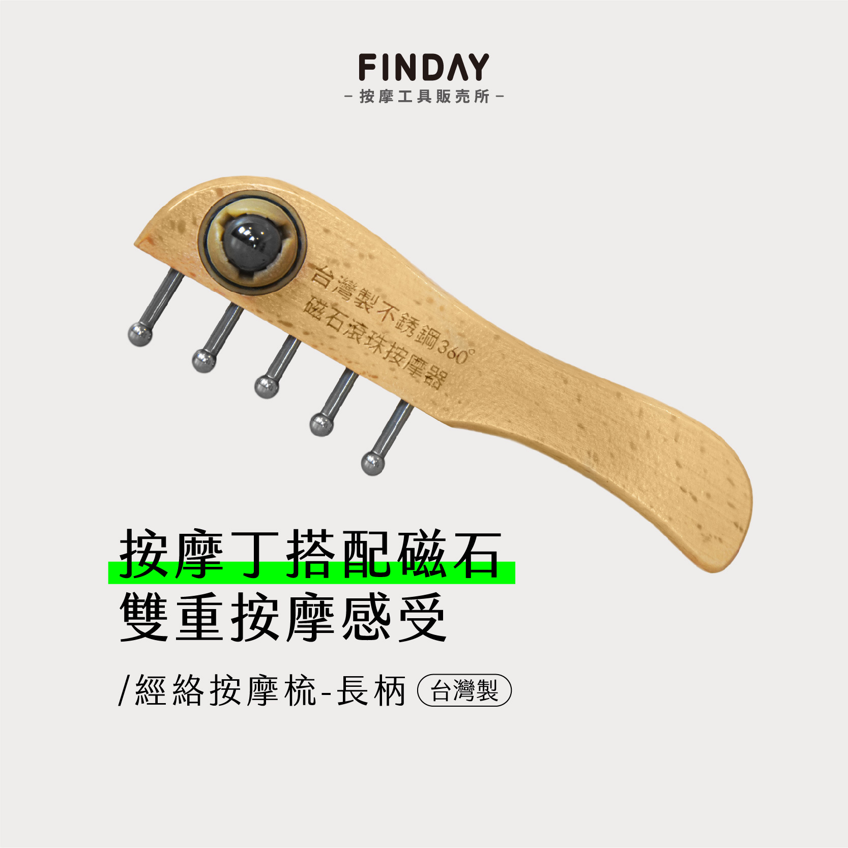 滾珠無痕刮痧TC316-01