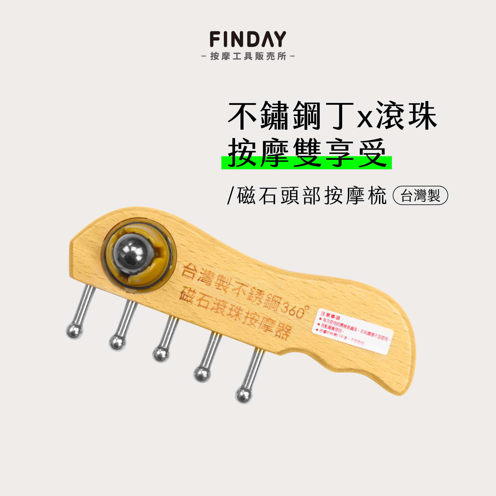 滾珠無痕刮痧TC317-01