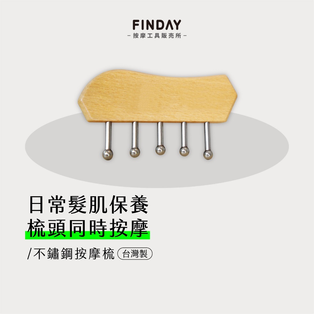 短柄按摩梳-01