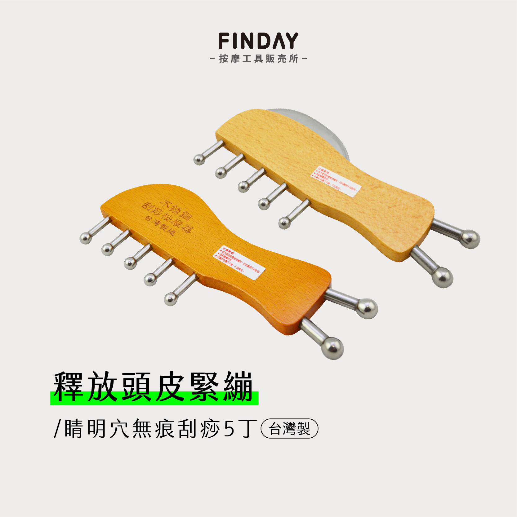 睛明穴刮痧梳-01