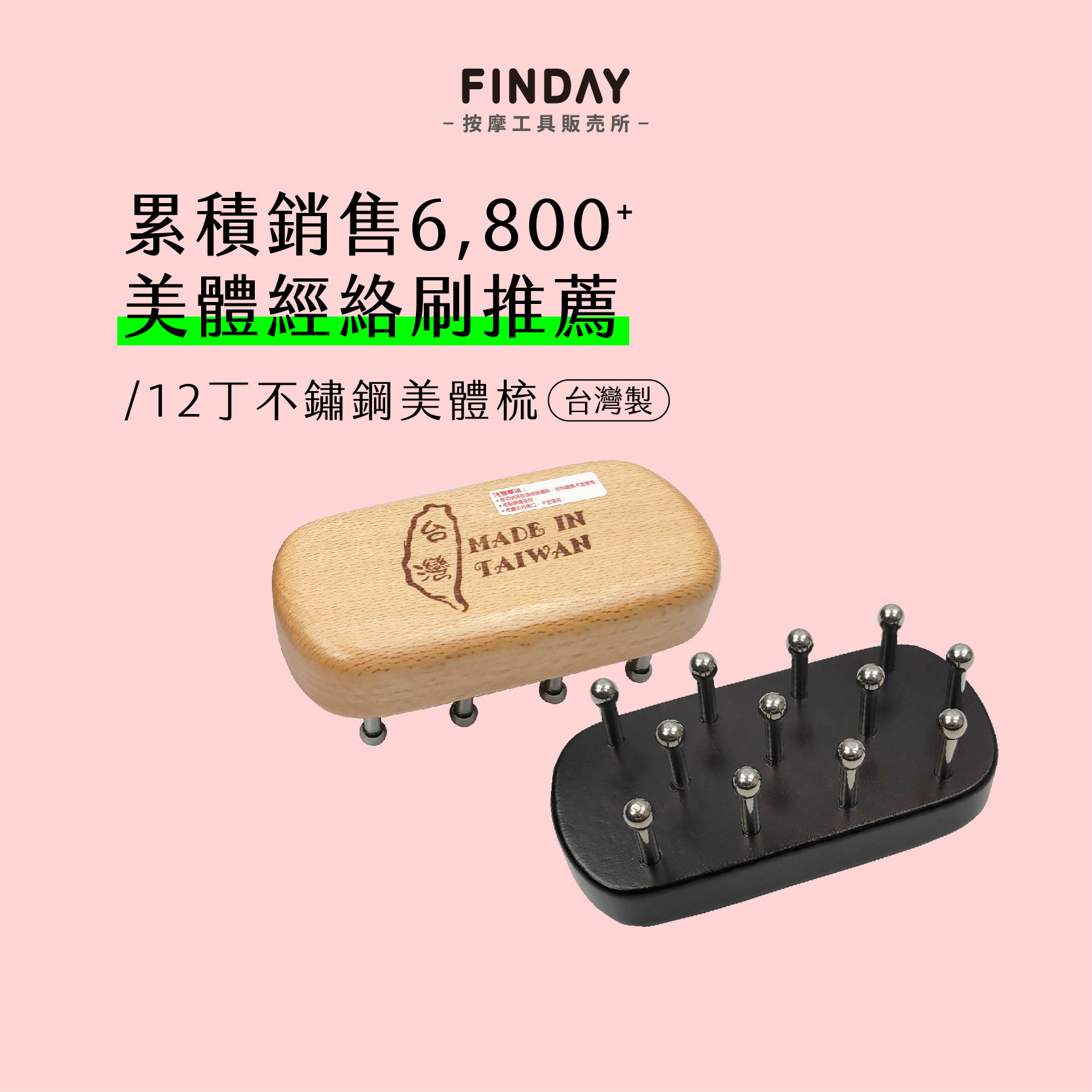 四方手握12丁按摩刮痧-01