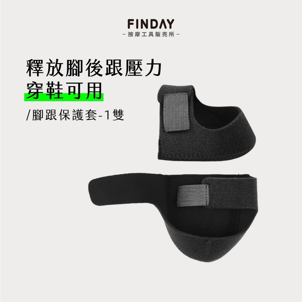 腳跟保護套-01