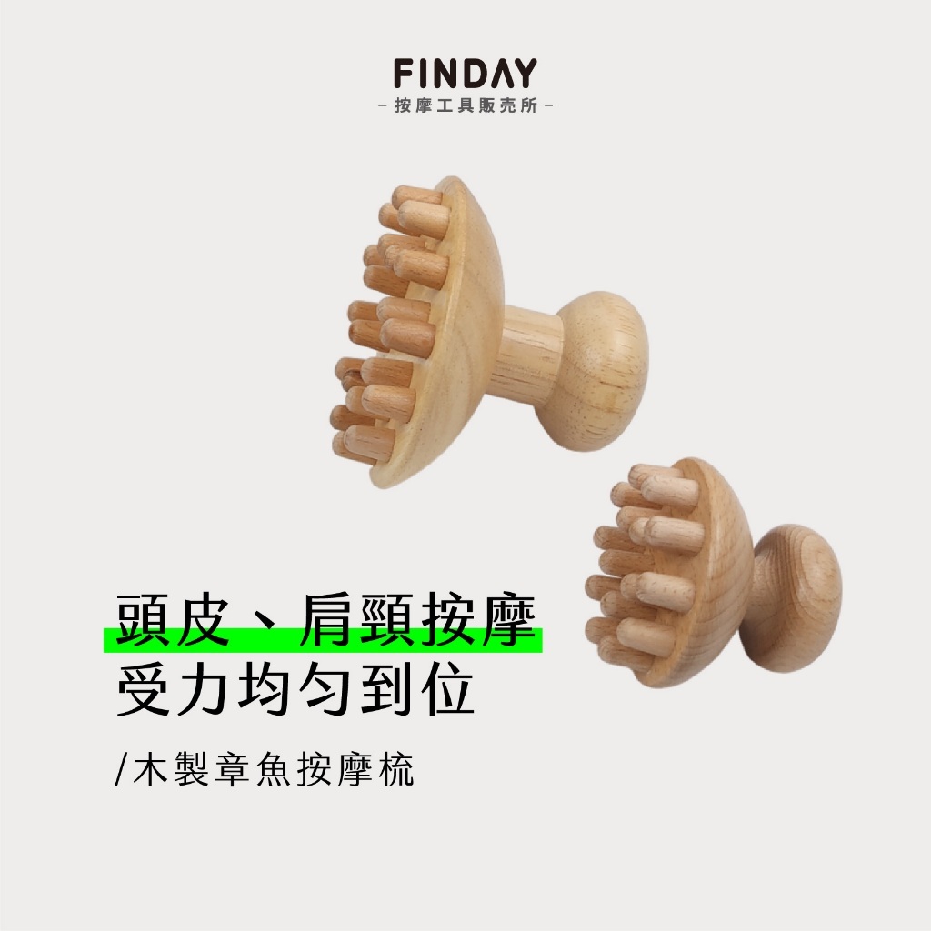 原木章魚按摩梳-01