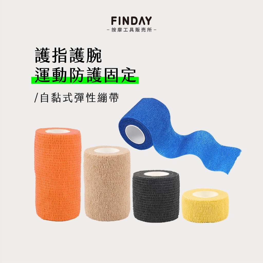 自黏式彈性繃帶-01