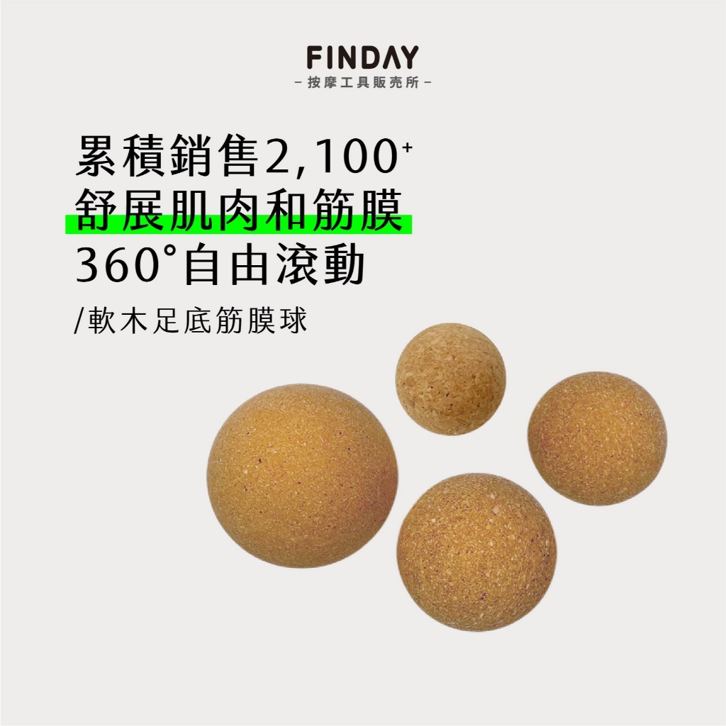 軟木足底筋膜球-01