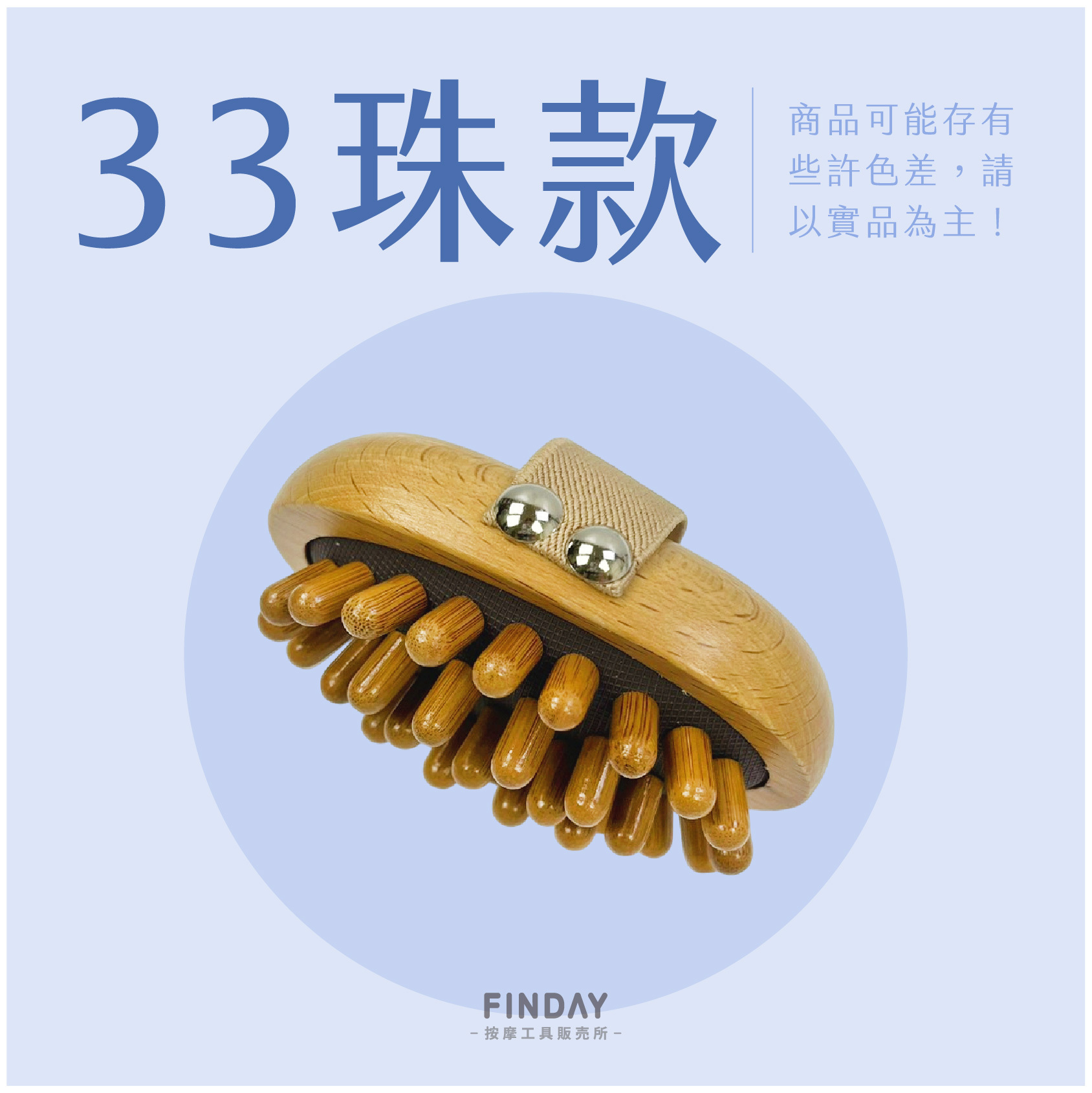33小圓珠款