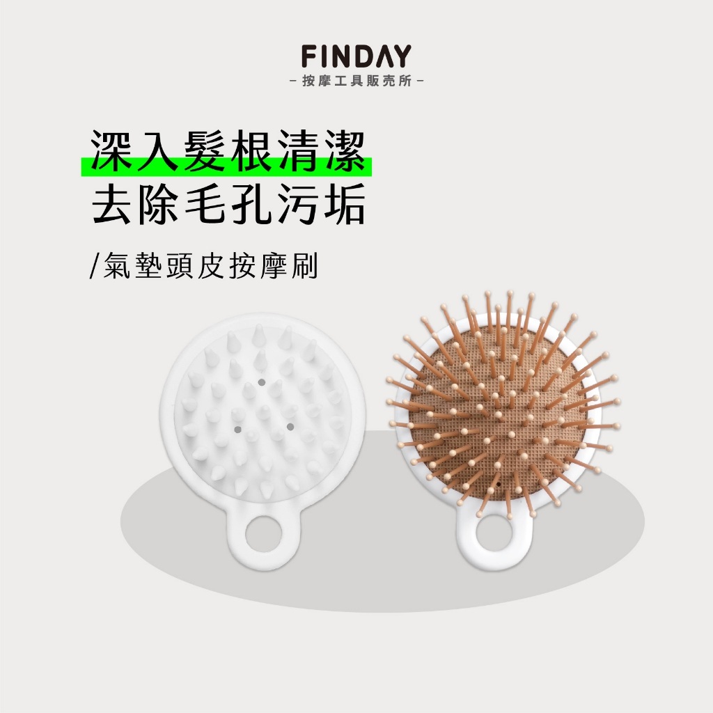 氣墊頭皮按摩刷-01