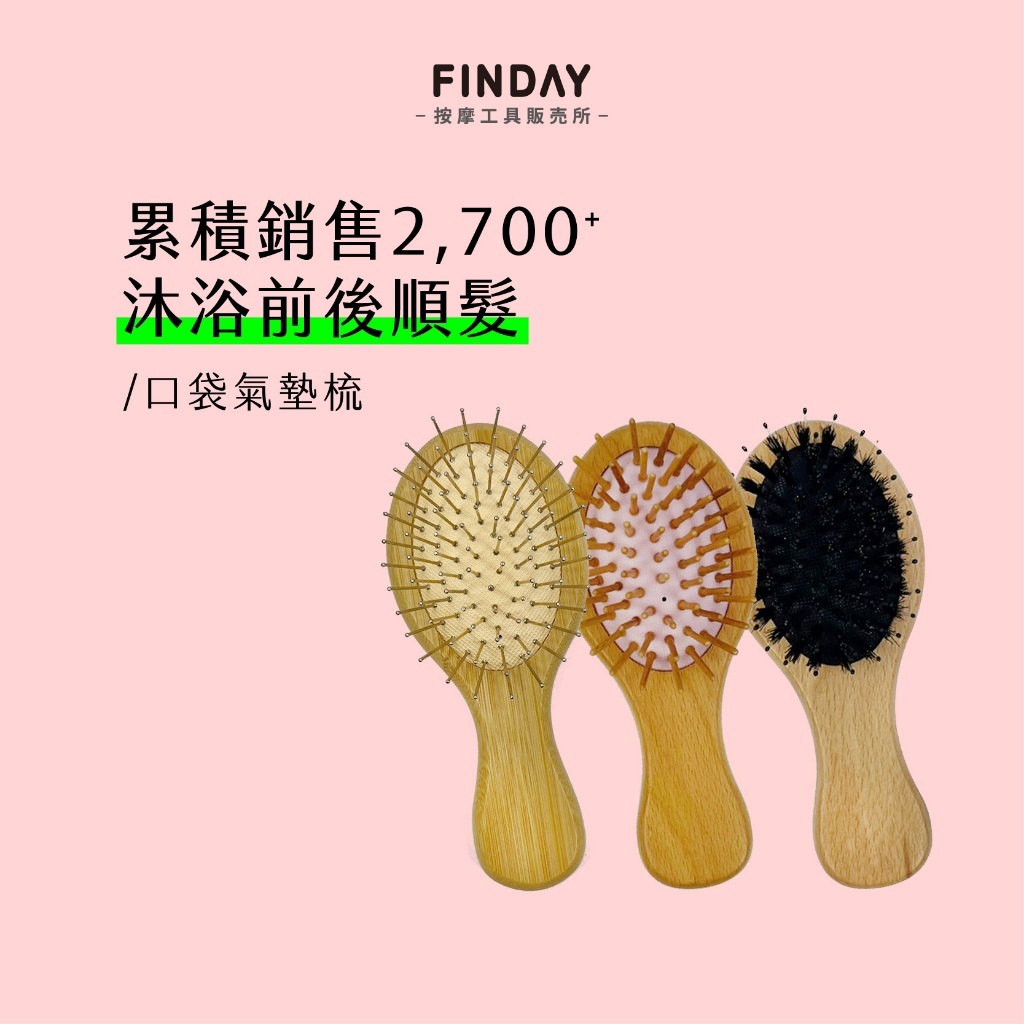 小圓氣墊梳-01