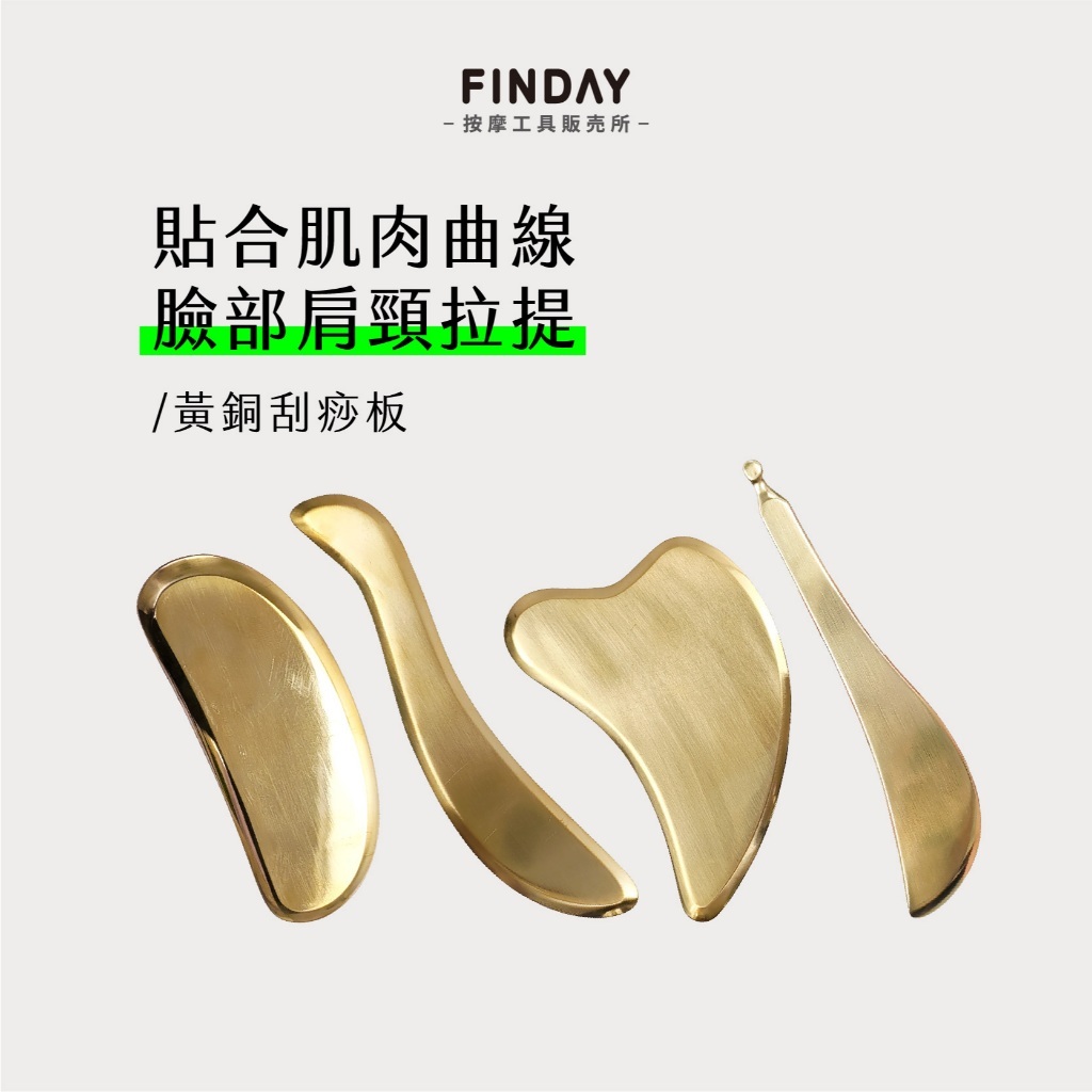 黃銅刮痧板-01