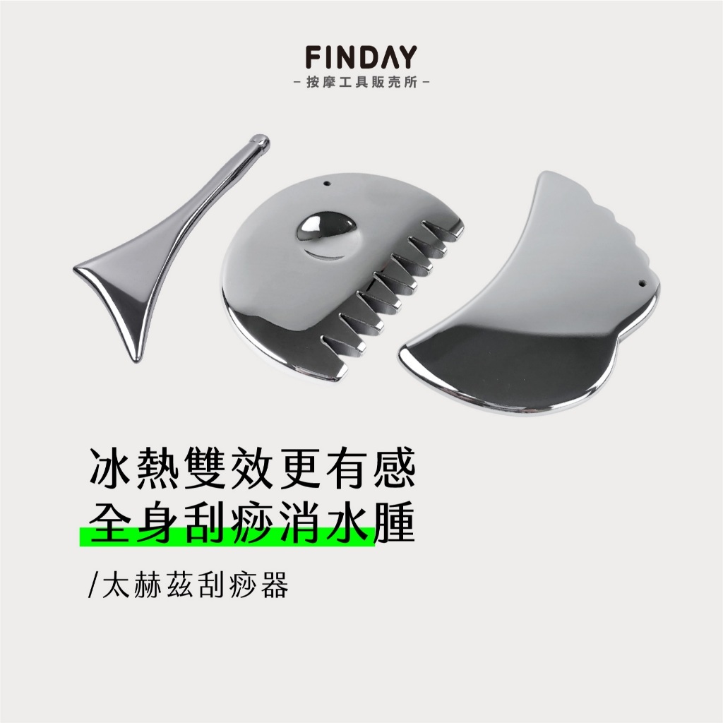 太赫茲刮痧系列-01