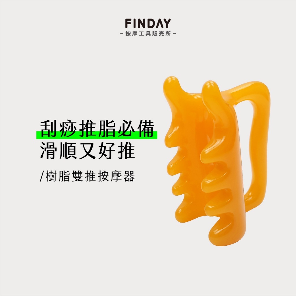 樹脂雙推按摩器-01