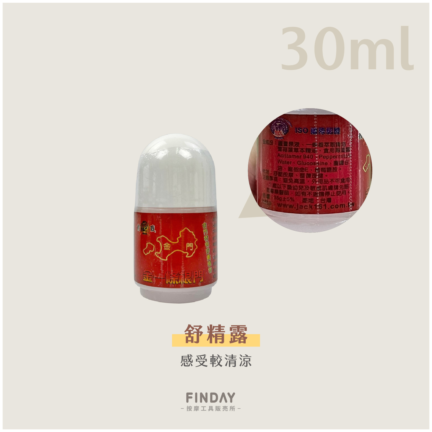 #1 舒精露-30ml
