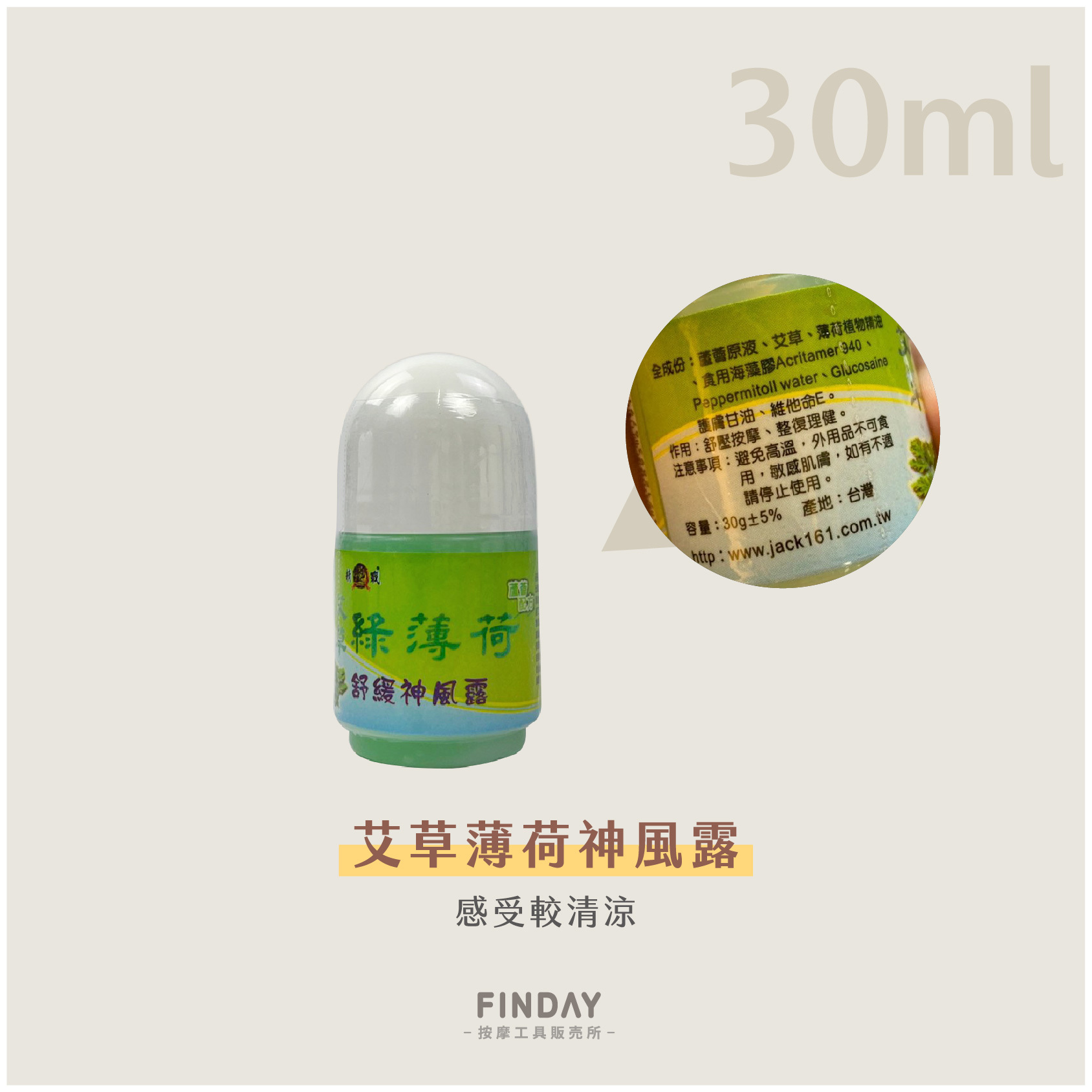 #2 艾草薄荷神風露30ml