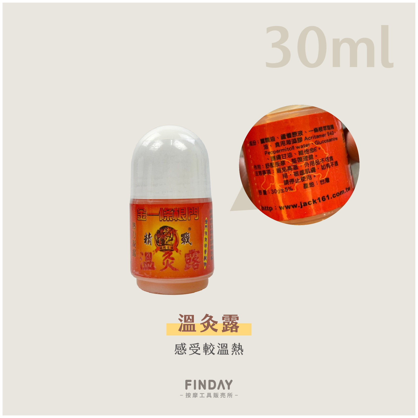 #3 溫灸露30ml