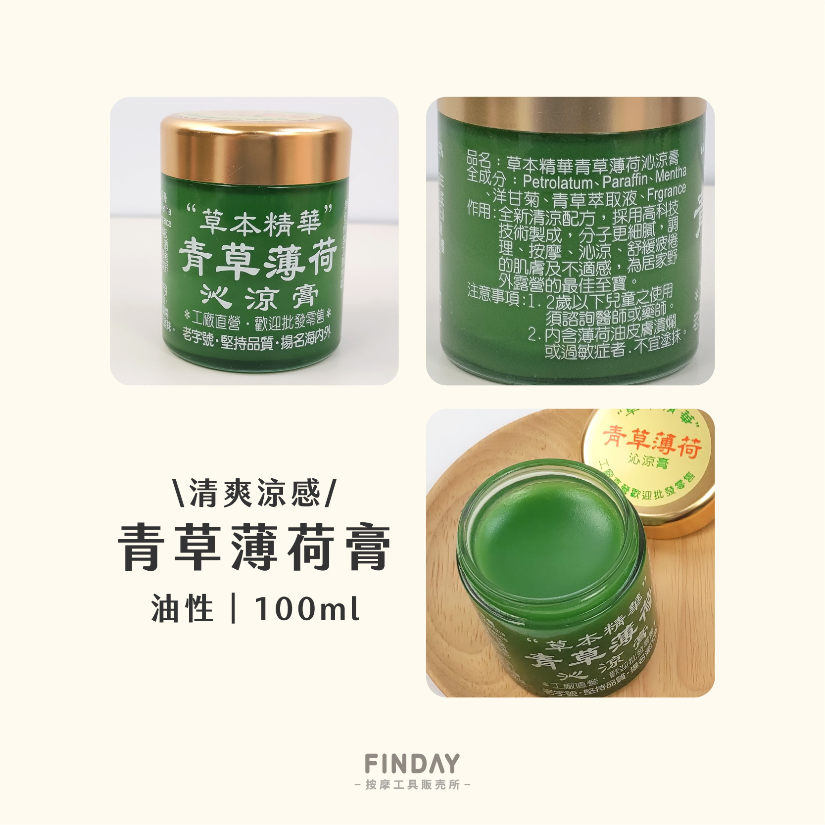 青草薄荷膏